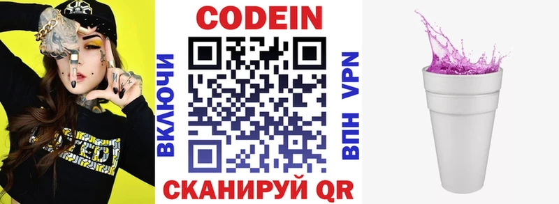 Кодеиновый сироп Lean Purple Drank  Светогорск 